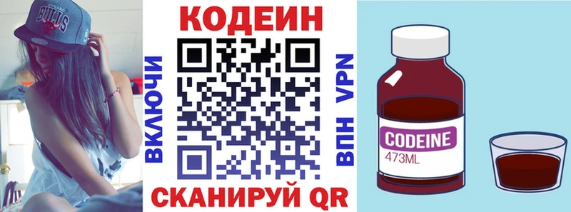 Кодеин Purple Drank Белёв